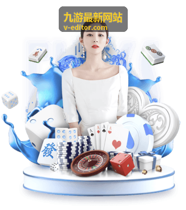 九游最新网站角色养成与属性分配攻略封面